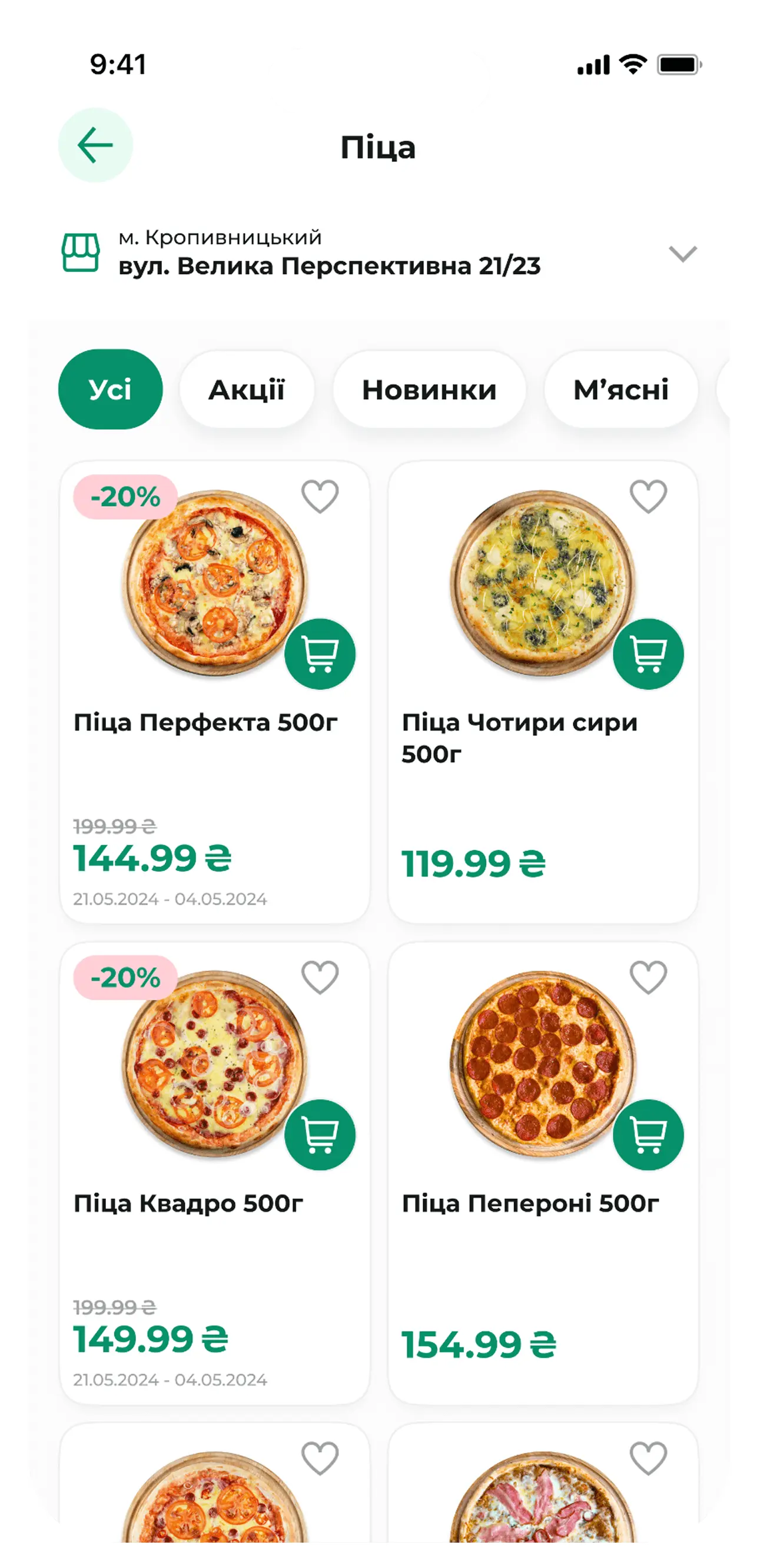 Мобільний застосунок Файно Маркету